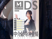 【麻豆传媒】MDS0006叶一涵.中介献身冲业绩