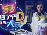 【星空传媒】卧槽了个DJ.我的很大你忍一下-许诺