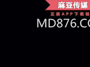 麻豆传媒映画最新国产AV佳作 MD0108 情欲古筝师 紧射无端五十弦 一弦一柱湿滑粘-古装汉服-张芸熙